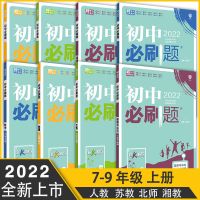 2022初中必刷题七八九年级上下册语文英语数学同步练习人教北师 七年级上册 英语(人教版)
