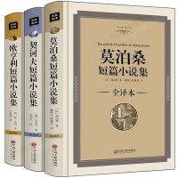 莫泊桑短篇小说集精装无删减名著欧亨利短篇小说集契诃夫短篇小说 莫泊桑单册