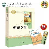 朝花夕拾西游记湘行散记镜花缘猎人笔记白洋淀纪事七年级上册必读 朝花夕拾