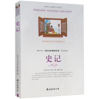 送考题 史记正版司马迁著青少年小学初中必读课外读物 图片色 默认