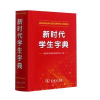新华字典第12版小学生汉语字典2021十二正版单双色本多功能工具书 新时代学生字典