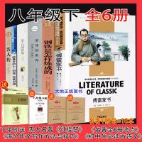 全套6册八年级下册阅读名著书籍初二课外书人教苏教版八下语文书 八下全6册老师推荐[名家名译] 送红楼梦+全套考点+