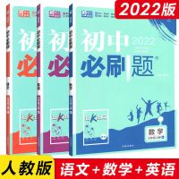 初一上册必刷题 七年级上册必刷题数学英语地理生历政全套练习册 七年级上册 文言文(通用版)