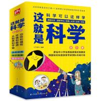 这就是科学 这就是数学 中小学生儿童读物百科全书科普漫画书籍 这就是科学