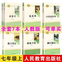 朝花夕拾和西游记鲁迅原著无删减完整版七年级上册必读名著课外书 需要7上全套【联系客服发链接】
