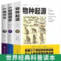 自然哲学的数学原理几何原本相对论 图解相对论 自然科学科普书籍 [全3册]物种起源+地间简史+相对论