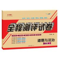 八年级上册下册试卷全套人教版初二上册试卷辅导资料英语数学北师 道德与法治 下册