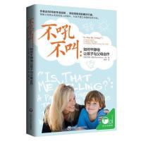 父母的语言 你就是孩子最好的玩具 不吼不叫 樊登推荐育儿书籍 不吼不叫
