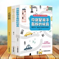 樊登读书你就是孩子zui好玩具书籍正版教育孩子的书正面管教 家教圣经(套装3册)
