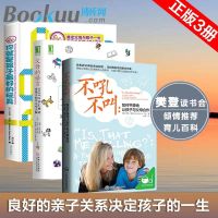 樊登推荐育儿书籍父母必读全3册父母的语言你就是孩子最好的 全三册