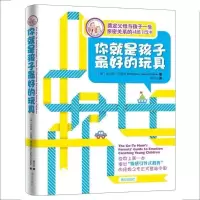 你就是孩子最好的玩具樊登推荐育儿书籍3-5-6岁育儿书籍父母必读 你就是孩子最好的玩具