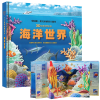 儿童3D立体玩具书海洋/恐龙/动物世界热带雨林儿童科普书自然世界 海洋世界
