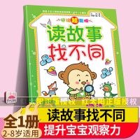 3-6岁大迷宫游戏书迷宫书找不同儿童逻辑思维训练图书图画捉迷藏 16开读故事找不同[单本]