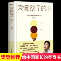 樊登推荐]陪孩子终身成长 读懂孩子的心正面管教孩子最好的玩具 读懂孩子的心