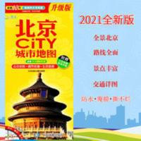 2021新版北京城市地图CiTY交通旅游生活防水耐折撕不烂地图 北斗 北京城市地图
