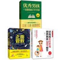 正面管教养育男孩教育孩子的书如何说孩子才肯听育儿书籍家庭教育 如图所示套3本