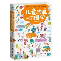 正版 儿童沟通心理学 儿童教育书籍 正面管教 怎么说孩子才会听 儿童沟通心理学