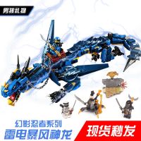 兼容乐高积木幻影忍者烈焰谍影神龙机甲巨龙男孩子益智拼装玩具 雷电暴风神龙特价