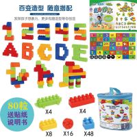 积木拼装益智儿童玩具幼儿园小孩宝宝男孩女孩智力开发拼插组装 80块大积木+贴纸+图册 手提袋