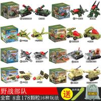 创意乐高拼装积木益智力儿童男女孩子玩具车小盒装小颗粒拼图模型 野战部队8盒16种玩法 不含套盒