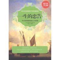 一生的忠告:外交官爸爸写给儿子的信(金版)/新世界出版社 一生的忠告:外交官爸爸写给儿子的信(金版)/新世界出版社