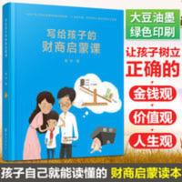 正版 写给孩子的财商启蒙课 财商启蒙读物 财商教育培养 青少 吸血鬼城堡/试试你有多大胆游戏书