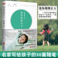 愿你慢慢长大 刘瑜正版名家写给孩子的30篇随笔官方正版假一罚十 [假一罚十]愿你慢慢长大