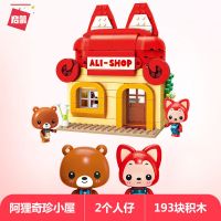 启蒙积木儿童益智力拼插玩具阿狸小屋镭射炮男女孩礼物 可爱小屋-送阿狸人偶-小孩最爱