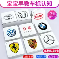世界名车大全 宝宝撕不烂汽车标志认知卡 2-6岁儿童启蒙早教卡片 汽车车标认知卡(108张)