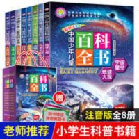 中国少年儿童百科全书注音版十万个为什么小学生版6-12岁青少年版 中国少年儿童百科全书