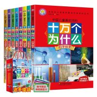 十万个为什么小学版10万个为什么幼儿注音版百科全书拼音书籍全集 十万个为什么