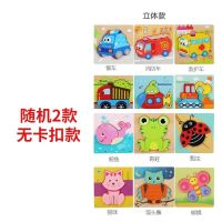 益智玩具木质拼板立体拼图积木图蒙氏教具2岁3岁宝宝早教颜色认知 随机2款立体 无卡扣款