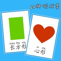 儿童早教形状闪卡婴幼智力开发数学启蒙图形识字拼音认知卡片教具 24张 4寸单面卡