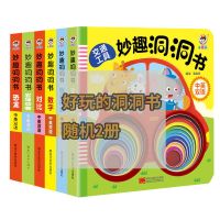 宝宝妙趣洞洞书0-4岁撕不烂婴幼儿童玩具启蒙早教认知立体翻翻书 好玩的洞洞书两册随机发