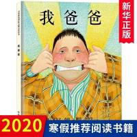 [能玩能学能用逛商店街书精装绘本故事书启蒙早教认知书亲子读物 我爸爸