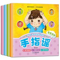 手指谣全套4册1-3-6岁儿歌童谣幼儿园图书宝宝益智游戏认知早教书 [随机2册]手指谣