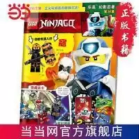 乐高幻影忍者第36集（附乐高原装玩具） 当当 乐高幻影忍者第36集（附乐高原装玩具）