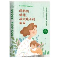 樊登推荐 你就是孩子最好玩具正版妈妈的情绪爸爸的高度 妈妈的情绪