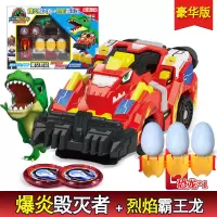 星期新奇心奇爆龙战车特暴龙变形 小恐龙玩具 恐龙战车霸王龙玩具 [豪华版]爆炎毁灭者(3蛋+1霸王龙