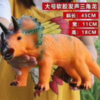 新款男孩大号仿真软胶发声恐龙玩具霸王龙动物模型儿童玩具 大号软胶叫声三角龙