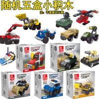 兼容乐高男女益智拼装玩具小车启蒙幼儿园送礼小盒小颗粒积木拼图 随机小盒积木五盒(不重复)