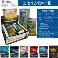 卡德文化绝地卡片和平精英吃鸡游戏对战卡牌桌游绝地吃鸡求生玩具 士官包随机5包30张