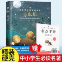 [烫金精装]正版法布尔昆虫记原著小学初中3-6年必读课外中小学 [烫金精装]正版法布尔昆虫记原著 哈尔滨出版