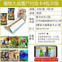 正版植物大战僵尸卡片ar卡收藏卡册相册玩具全套儿童卡牌收集册 植物vs僵尸ar对战卡30张