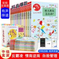 扫码伴读|礼盒装全12册彩图注音反霸凌情绪逆商挫折表达能力培养 【扫码伴读|礼盒装全12册彩图注音反霸凌情绪逆商挫折表达