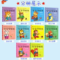 宝宝学说话语言启蒙书 教宝宝说话学说话0-6岁婴幼儿语言开发早教 随机5本尝鲜价(内容不重复)