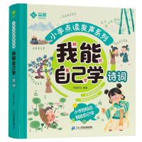 宝宝学说话会说话的早教点读书0-3幼儿语言儿歌启蒙拼音学习神器 我能自己学.诗词