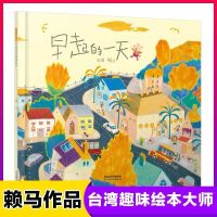 赖马精装绘本3册 世界上最棒的礼物 儿童情绪管理绘本3-4-5-6岁书 早起的一天