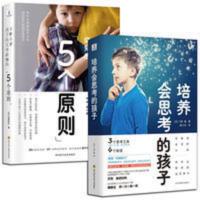 培养会思考的孩子+不断斥责孩子的父母必知的5个原则 育儿书 家教沉思录