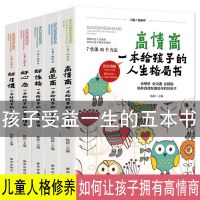 全套12册儿童逆商培养绘本高情商人格修养书好性格好习惯养成绘本 儿童人格修养套装5册